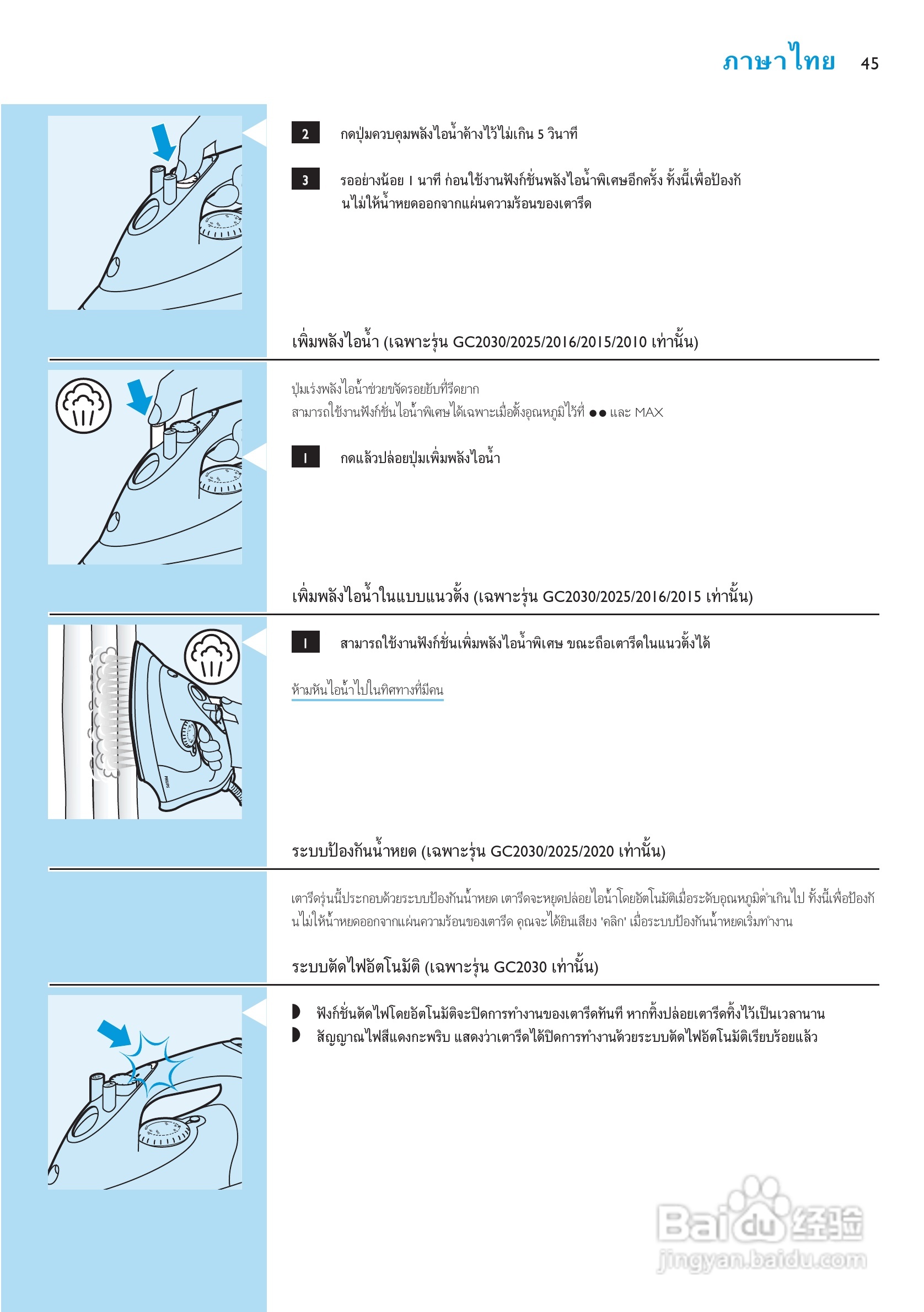PHILIPS GC2010电熨斗使用说明书:[5]