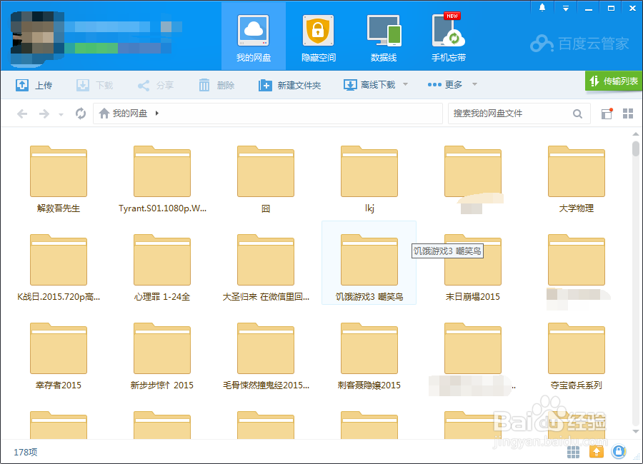 如何删除计算机窗口中百度云管家图标