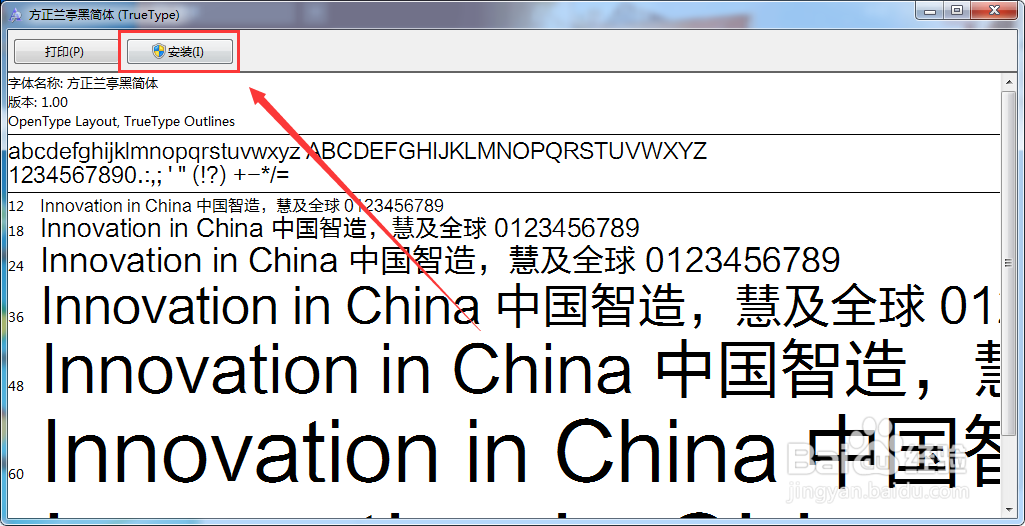 方正兰亭黑字体怎么安装