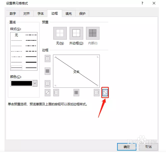 如何将斜线插入单元格？