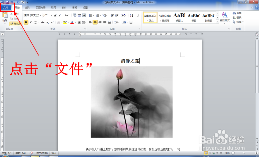 Word文档中的图片打印不出来怎么办