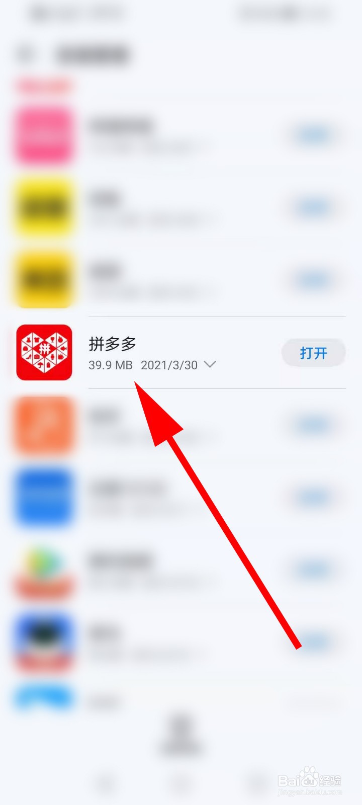怎么把拼多多彻底删除