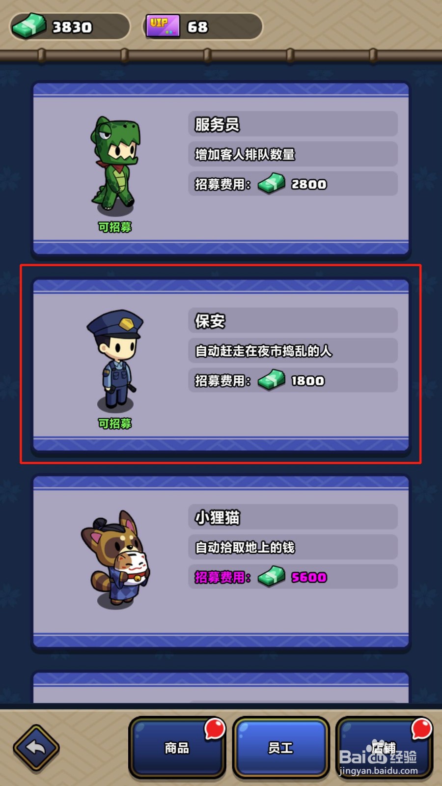 樱花夜市怎么招聘保安