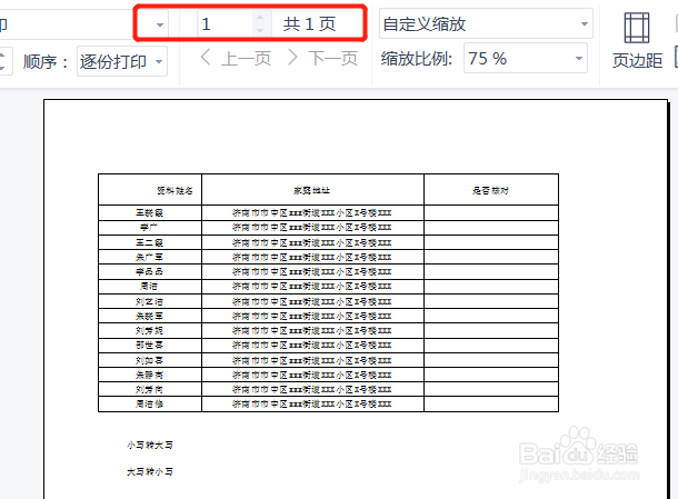 打印怎么缩小比例在一张纸上