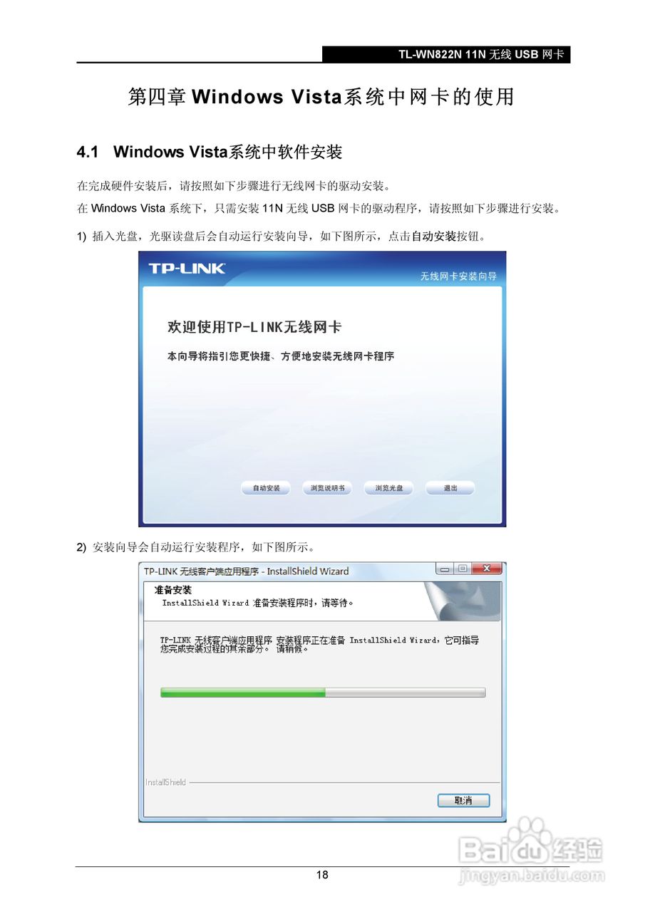 TP-Link无线USB网卡TL-WN822N型使用说明书:[3]