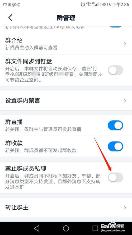 钉钉班级群在哪设置禁止群成员私聊