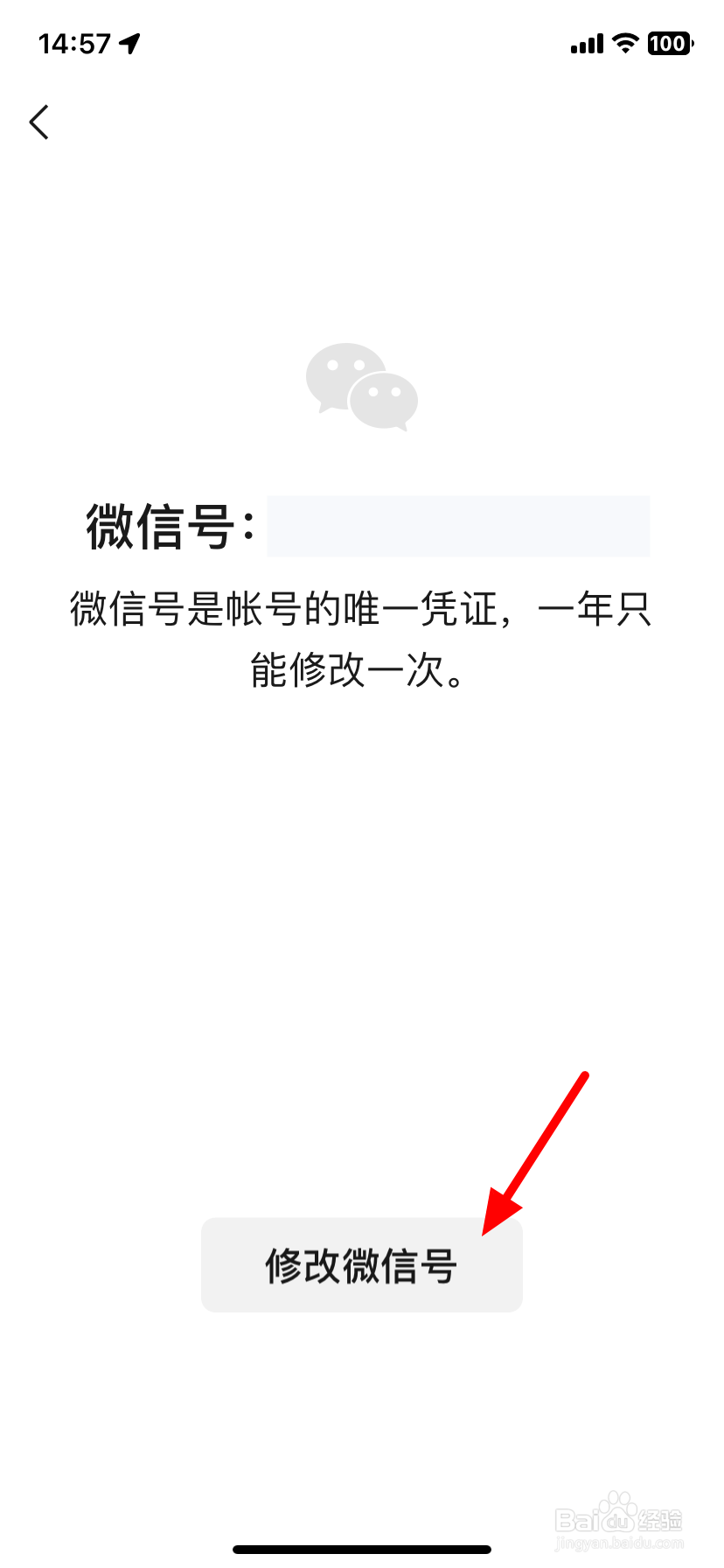 怎么更改微信号