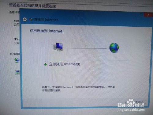 windows8联网 建立宽带连接