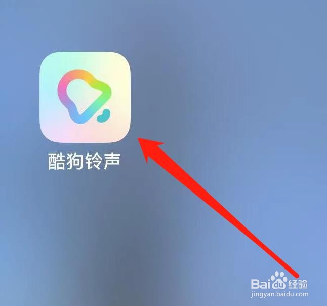 酷狗铃声怎样查看开通免广告
