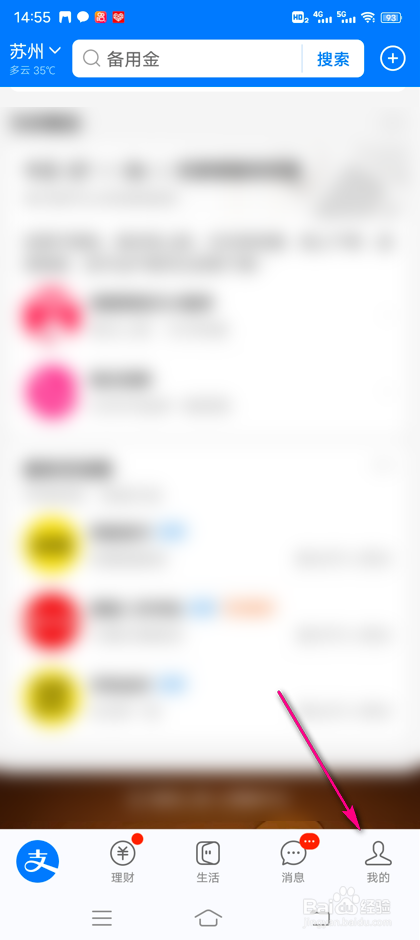 怎么解锁支付宝新的勋章