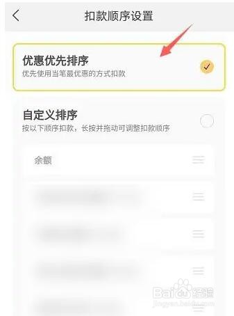 美团怎么设置扣款顺序