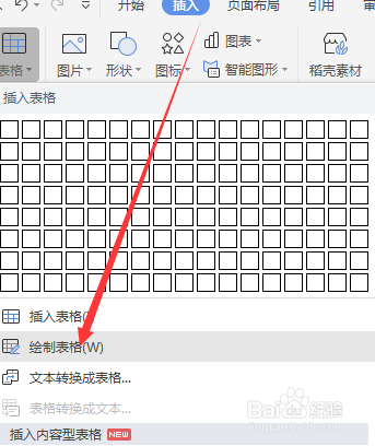 如何在WPS中绘制表格