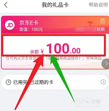 京东e卡绑定了怎么套出来