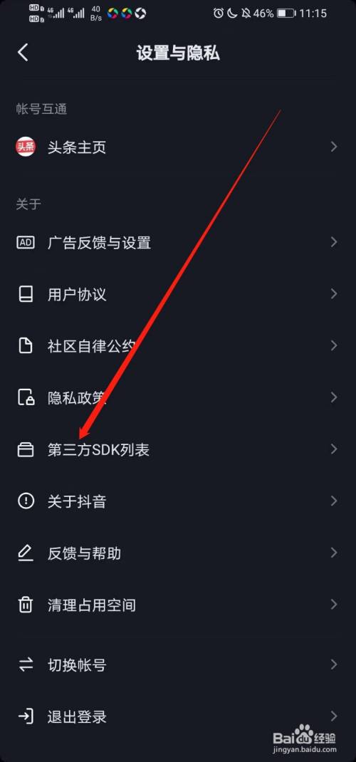 抖音如何查看第三方sdk列表