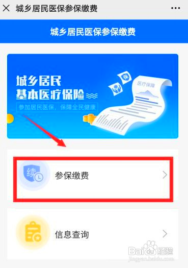河南合作医疗在手机上该如何缴费