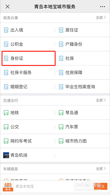 跨省办身份证怎么办理