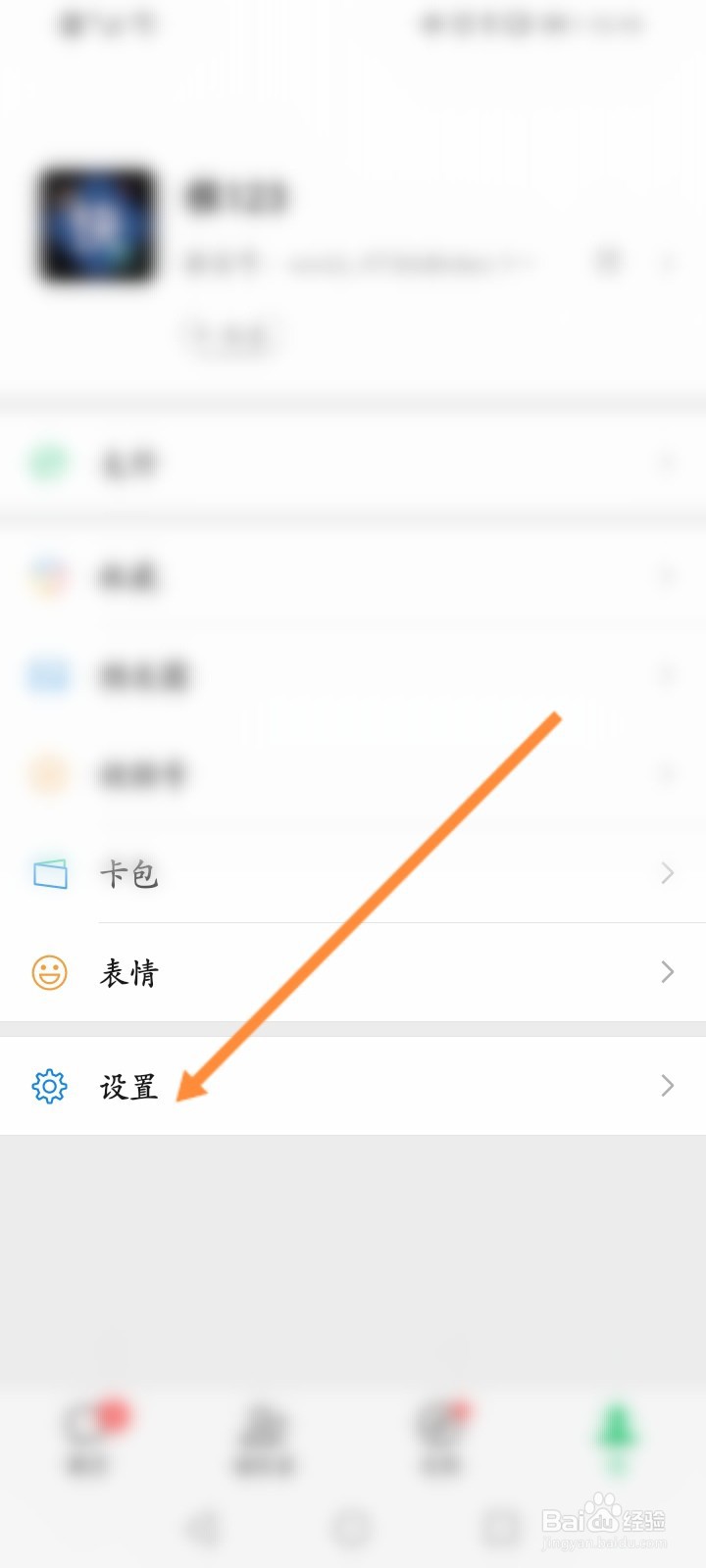 微信附近的人怎么没了