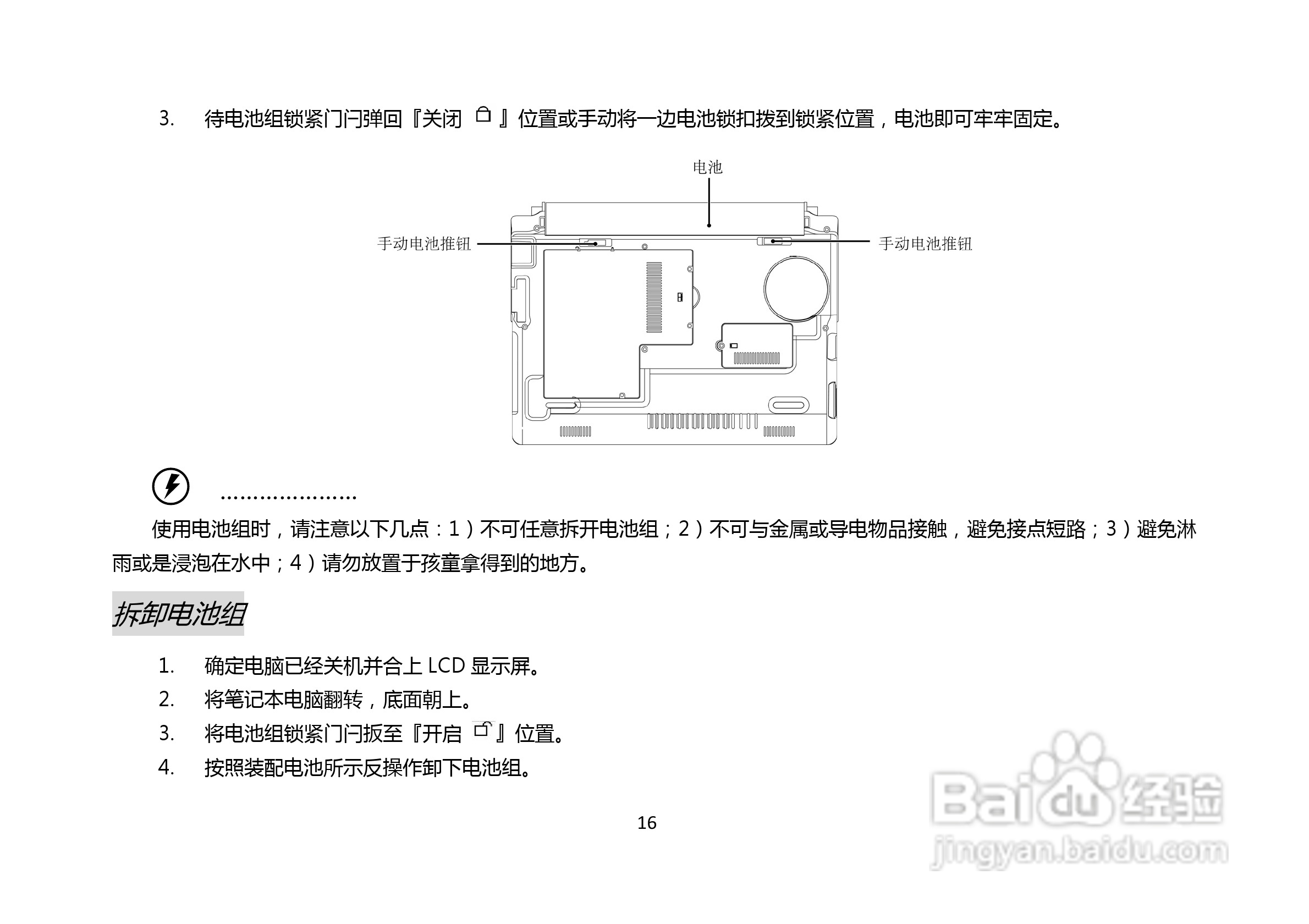 长城笔记本电脑A86M型说明书:[2]