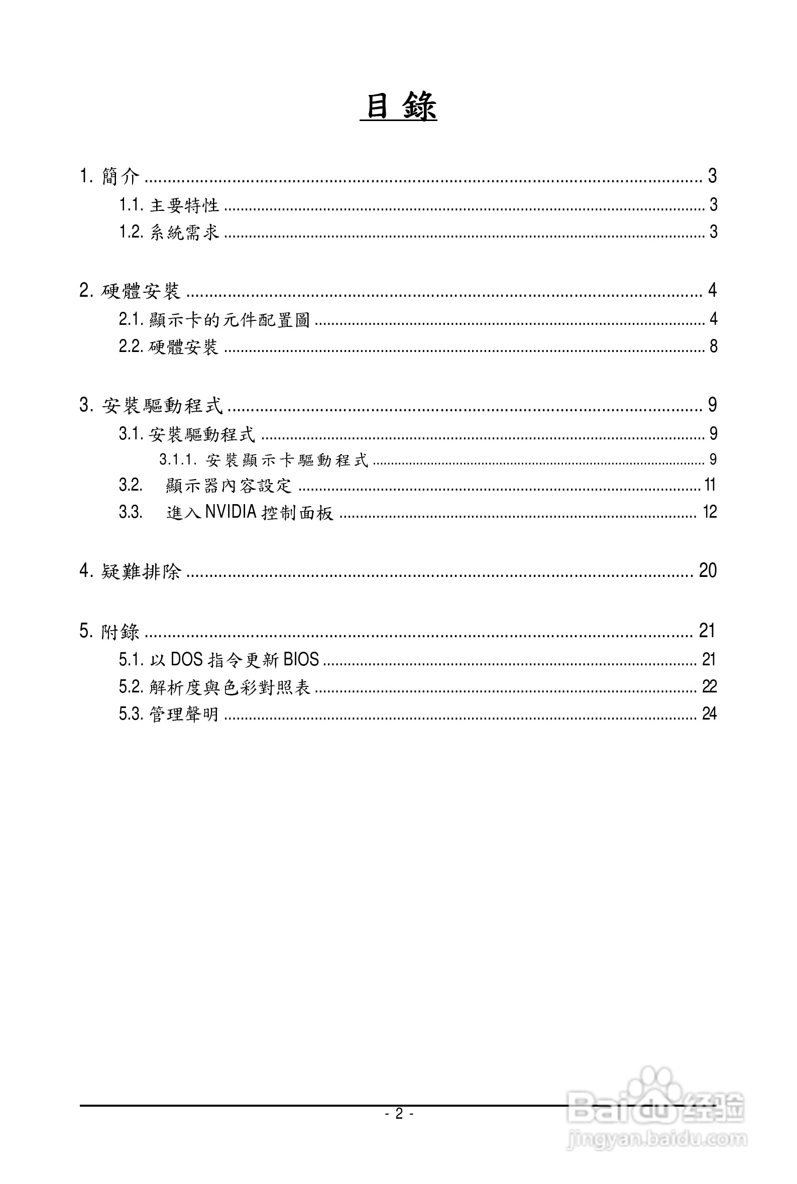 技嘉显卡:GV-N430OC-1GI说明书:[1]