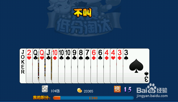 怎样才能成为斗地主游戏高手