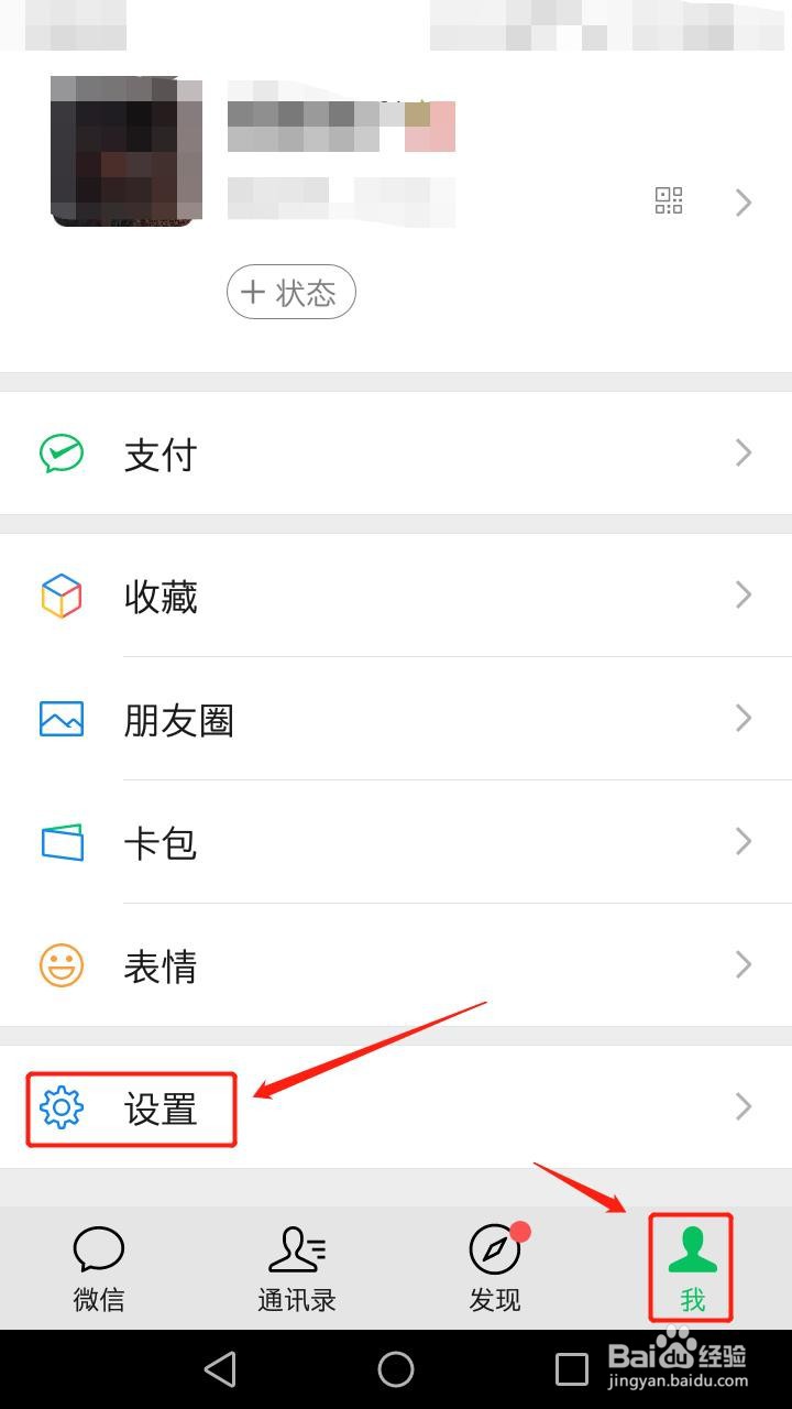 如何在微信中开启勿扰模式