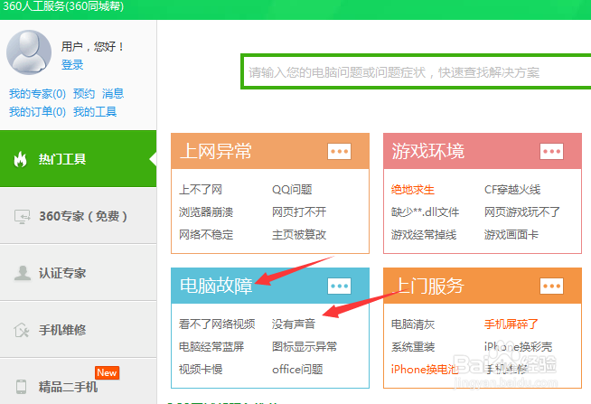 如何解决电脑没有声音的问题