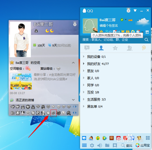 qq怎么查看共同好友是谁