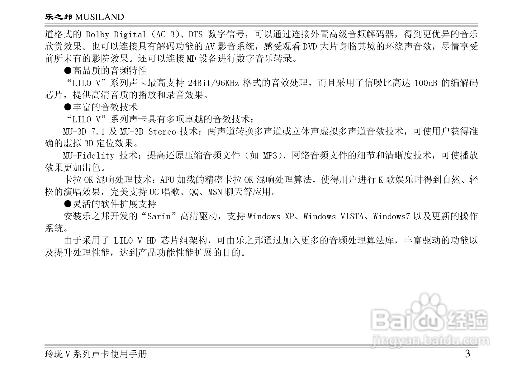 乐之邦声卡LILO V ENJOY型说明书:[1]