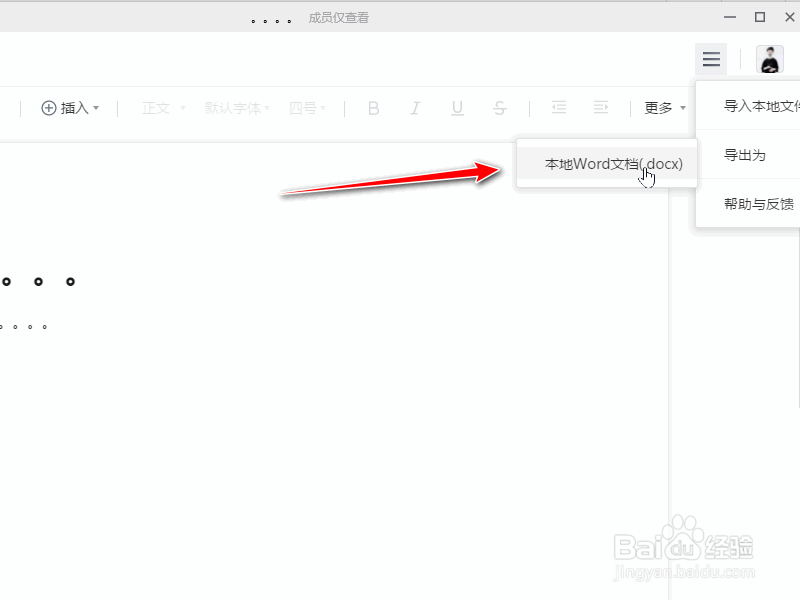 腾讯会议文档怎么下载