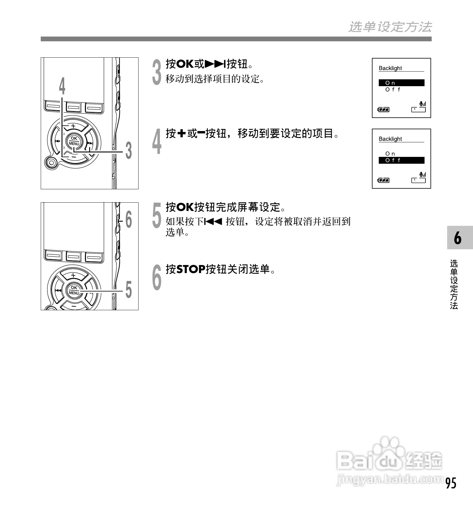 奥林巴斯录音笔DS-65型使用说明书:[10]