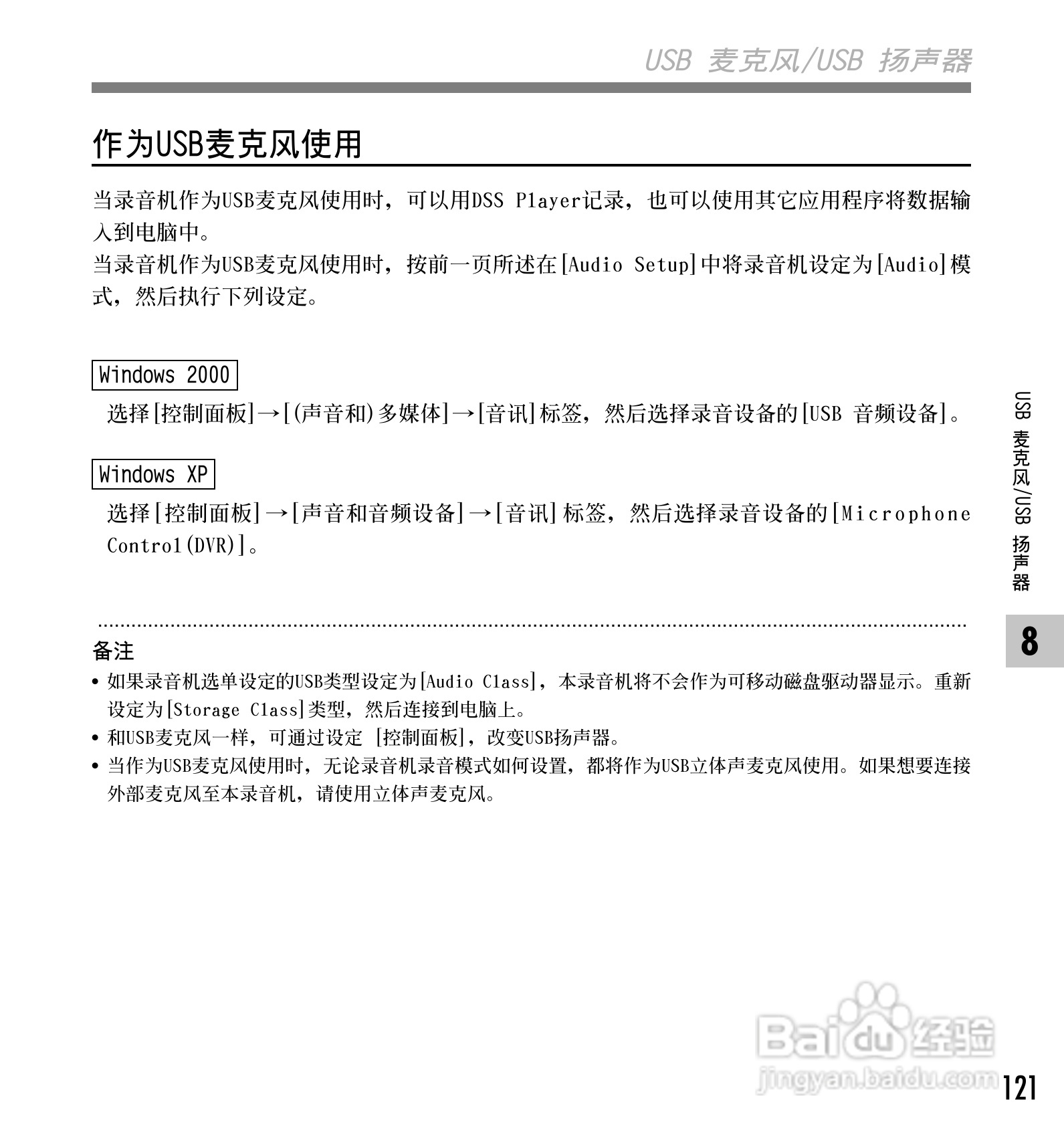 奥林巴斯录音笔DS-65型使用说明书:[13]