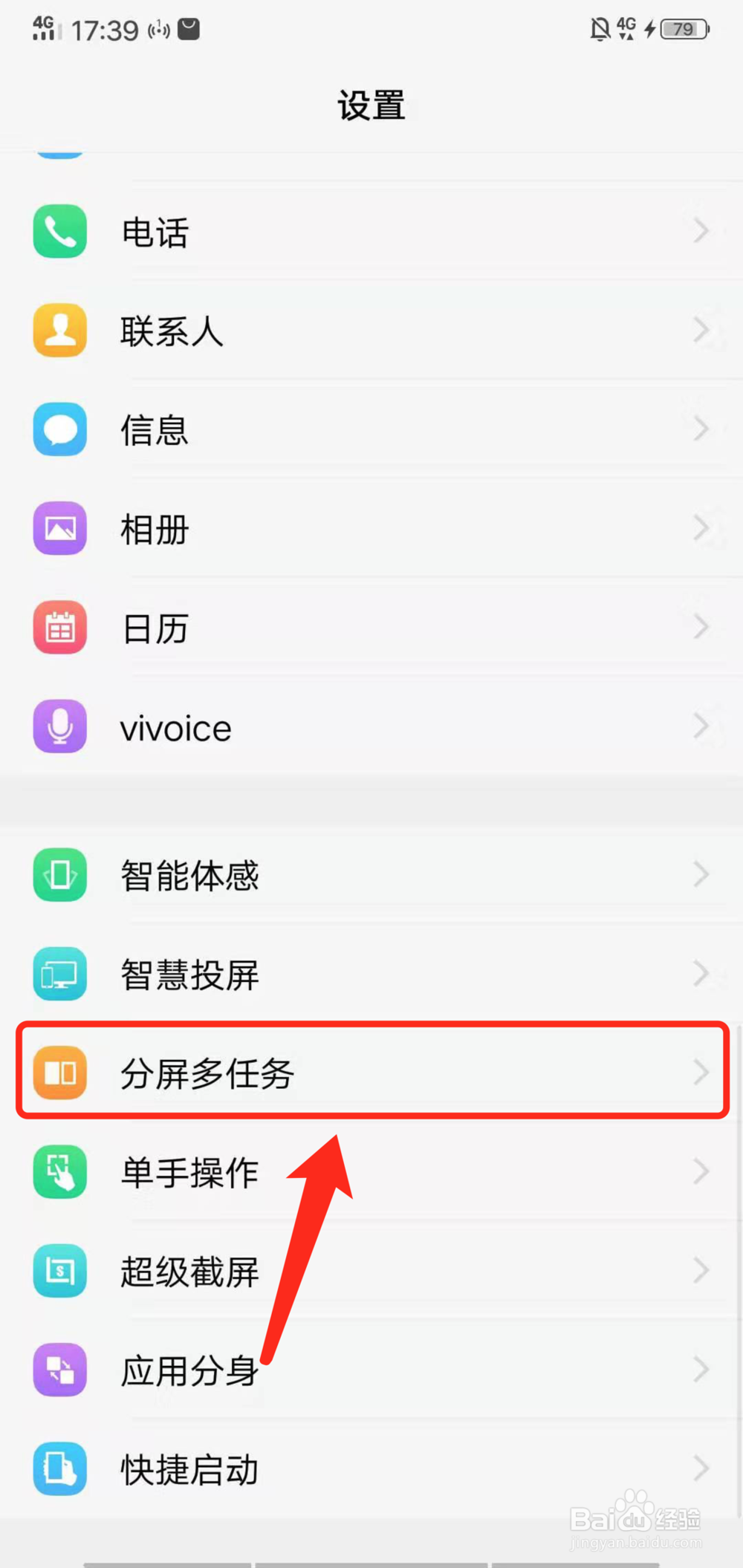 vivo手机怎么开启分屏模式