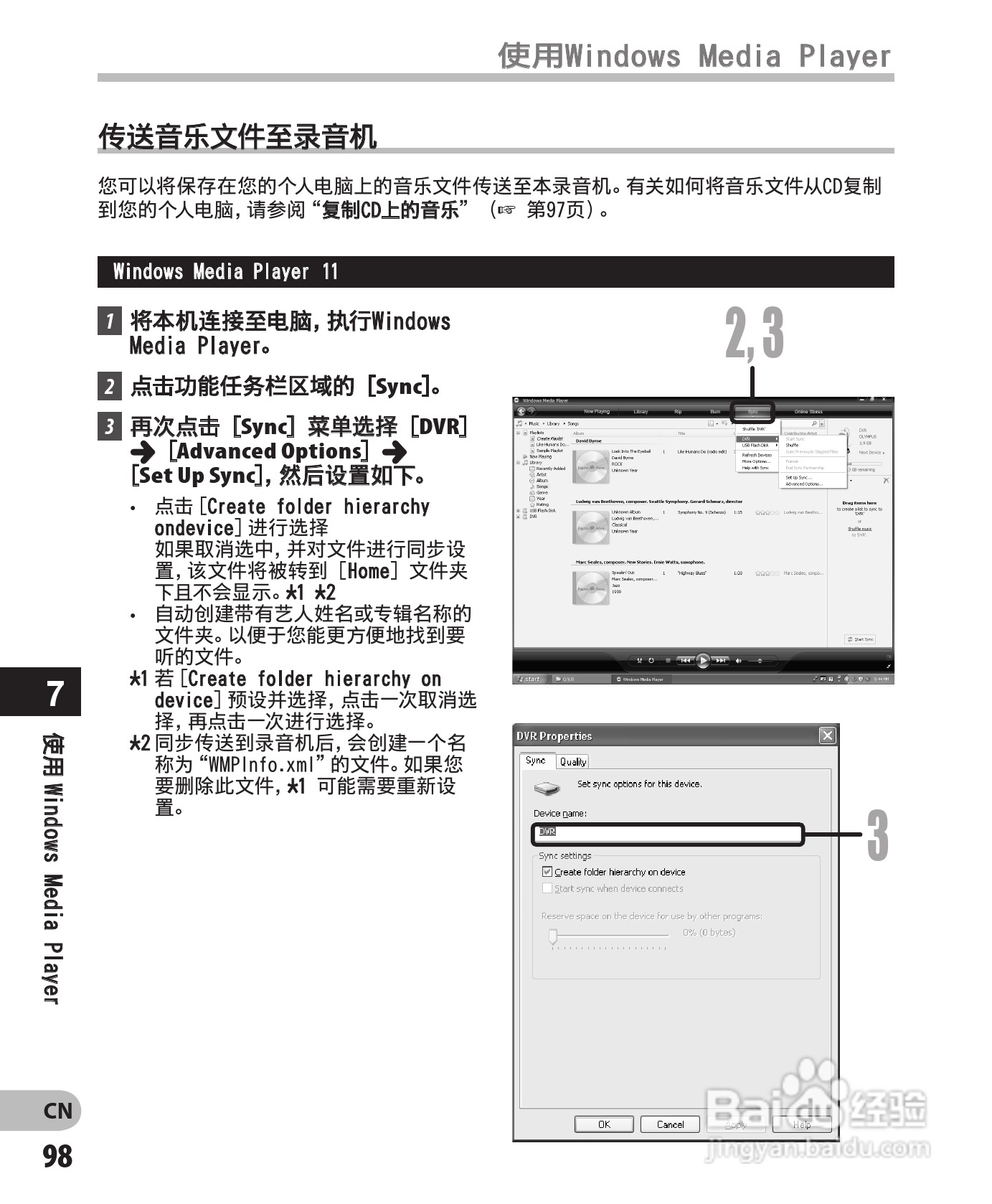 奥林巴斯录音笔DM-450型使用说明书:[10]