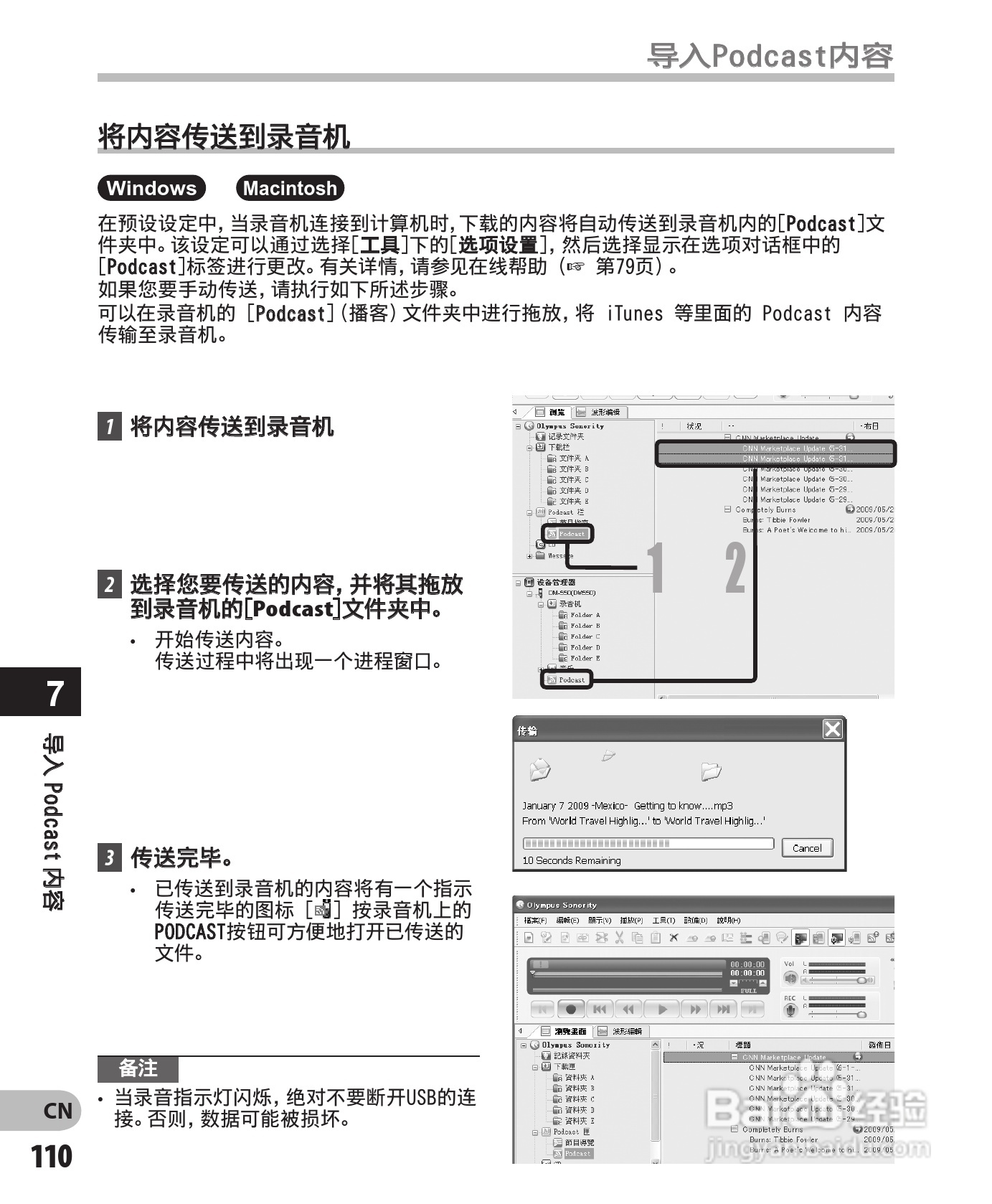 奥林巴斯录音笔DM-450型使用说明书:[11]