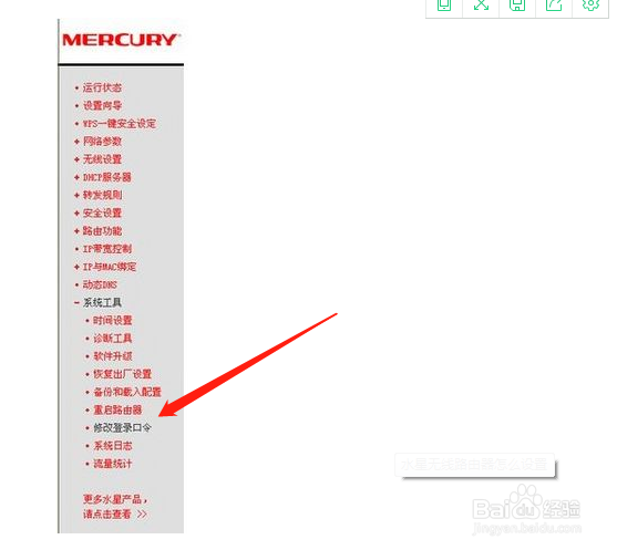 水星无线路由器怎么设置