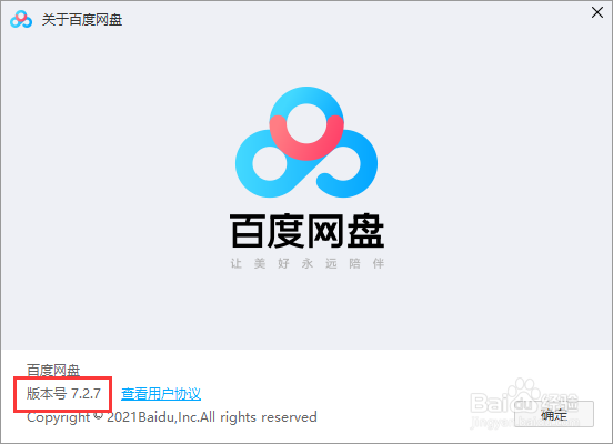 如何查看百度网盘的版本