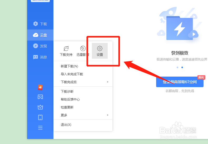 迅雷怎么增加下载磁盘缓存