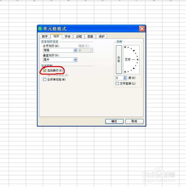 在excel表格的单元格中换行的方法