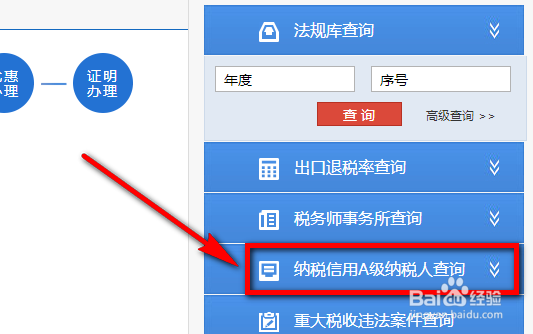 怎么查询企业纳税信用等级