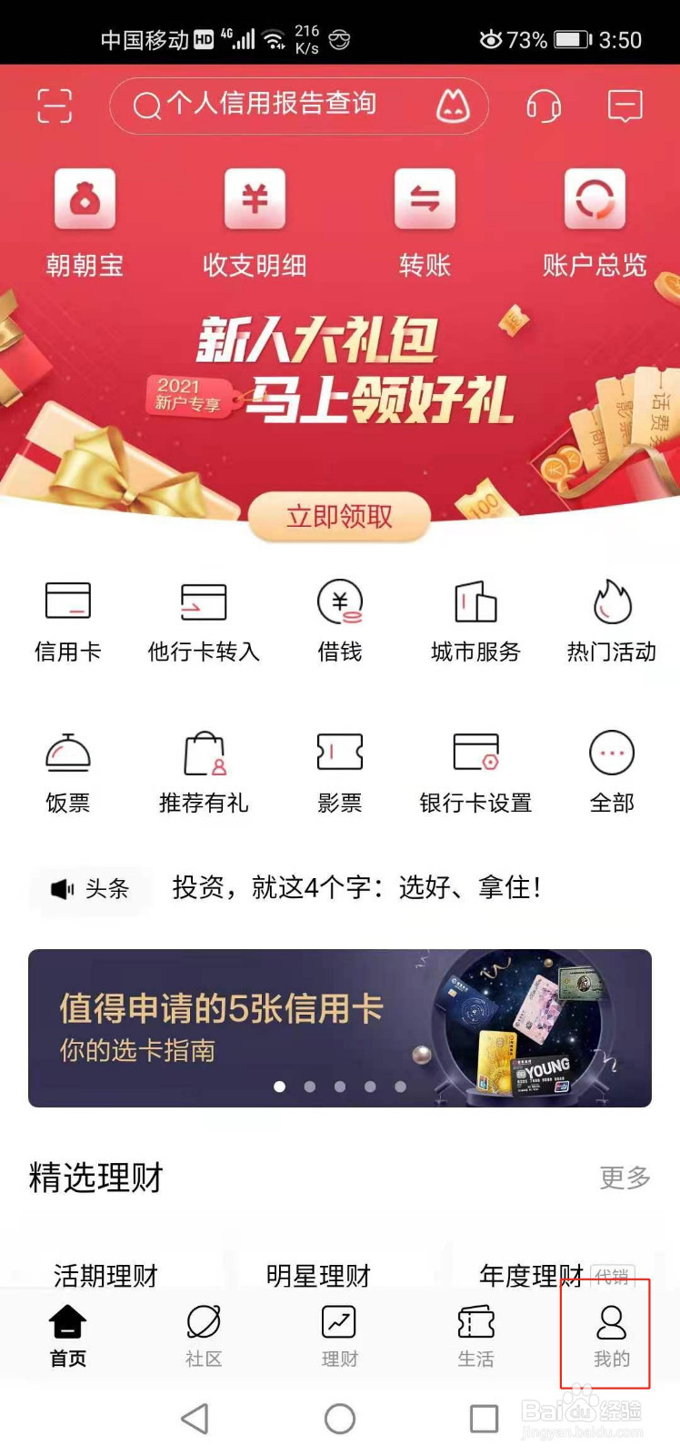 招商银行如何解除绑定