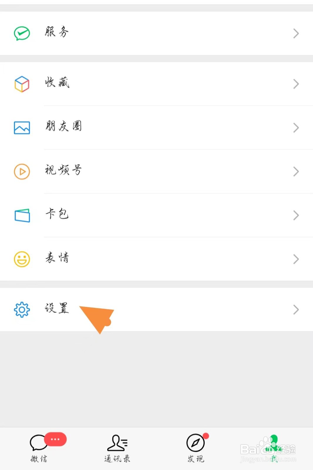 如何设置声音锁直接登录微信？