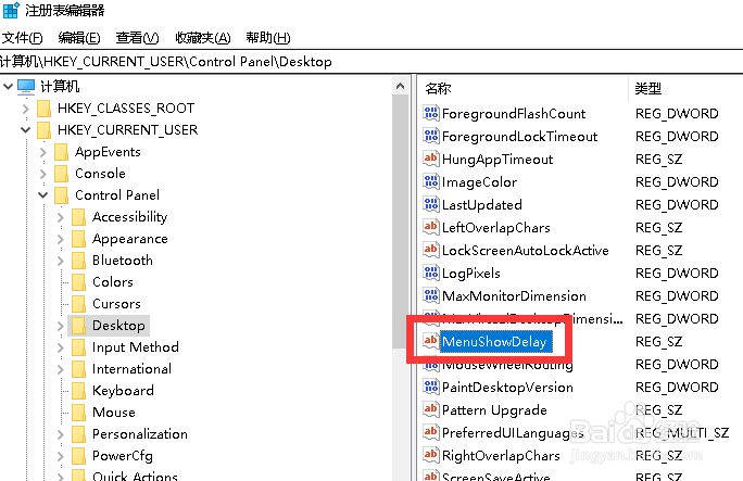 Win10如何解决鼠标右键下级菜单显示延迟的问题