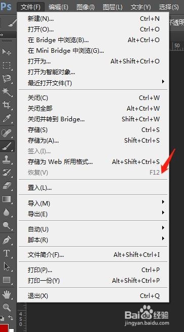 PS中图像的撤销、返回和恢复