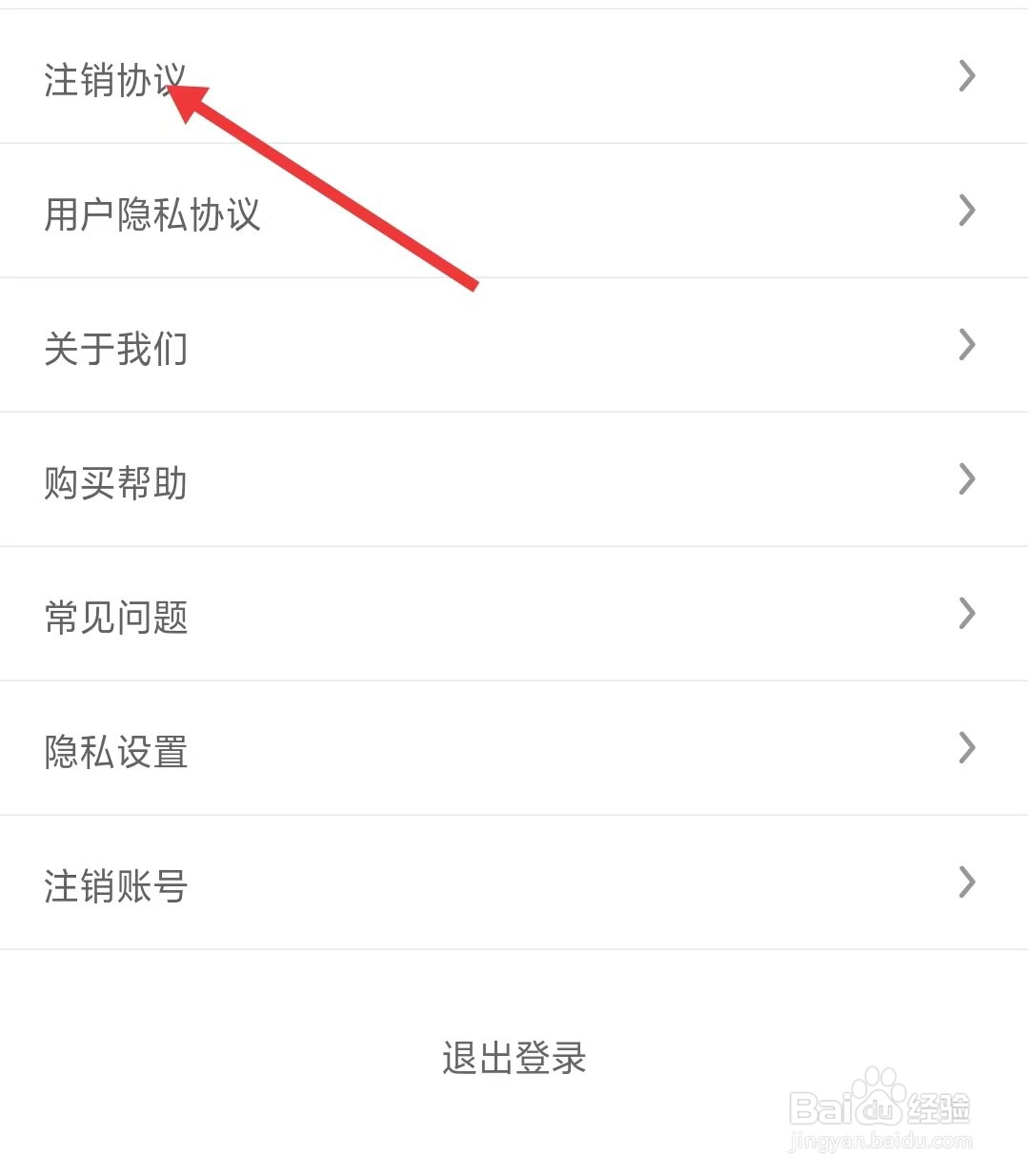第三巷app怎么查看注销协议