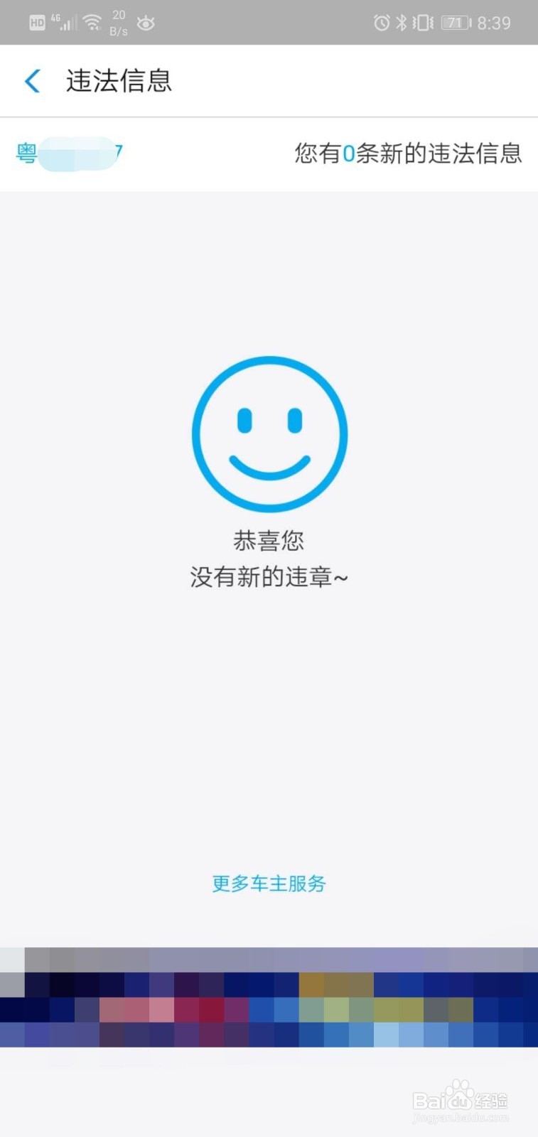 如何通过支付宝进行交通违法罚款缴纳