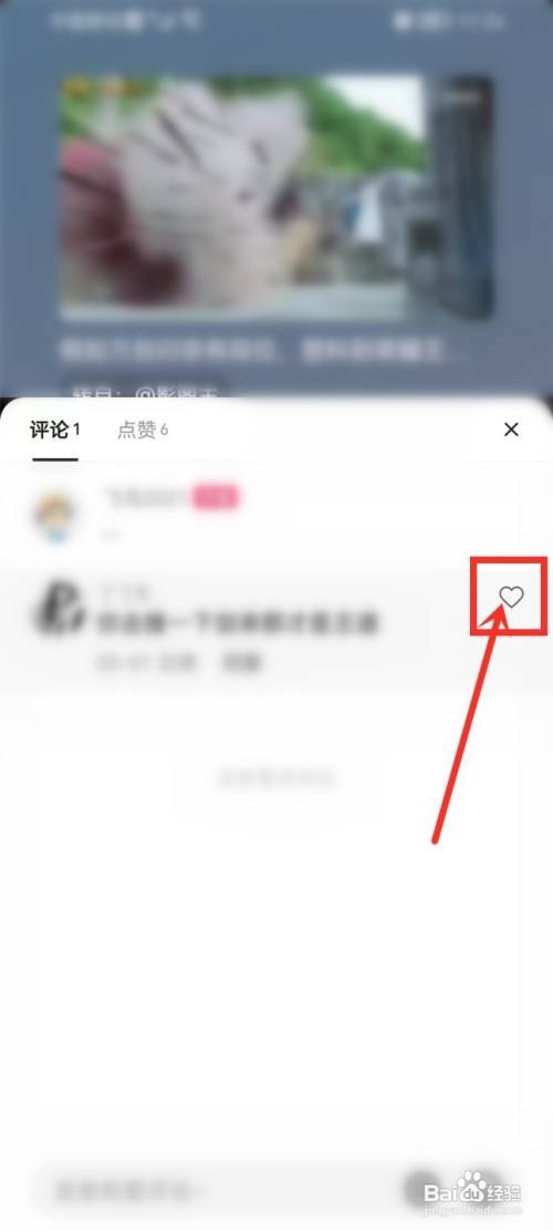 快手APP点赞别人回复的评论的方法