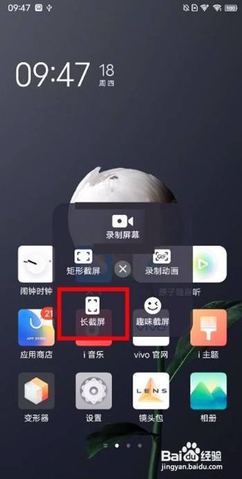 iqooz3怎么截长图