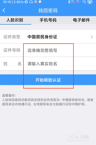 12306账号忘记了怎么办