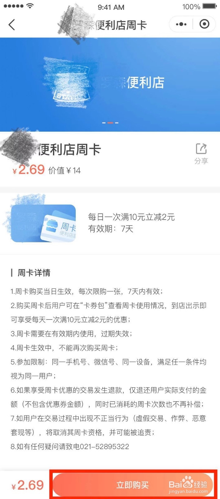 如何使用玩味卡One week小程序