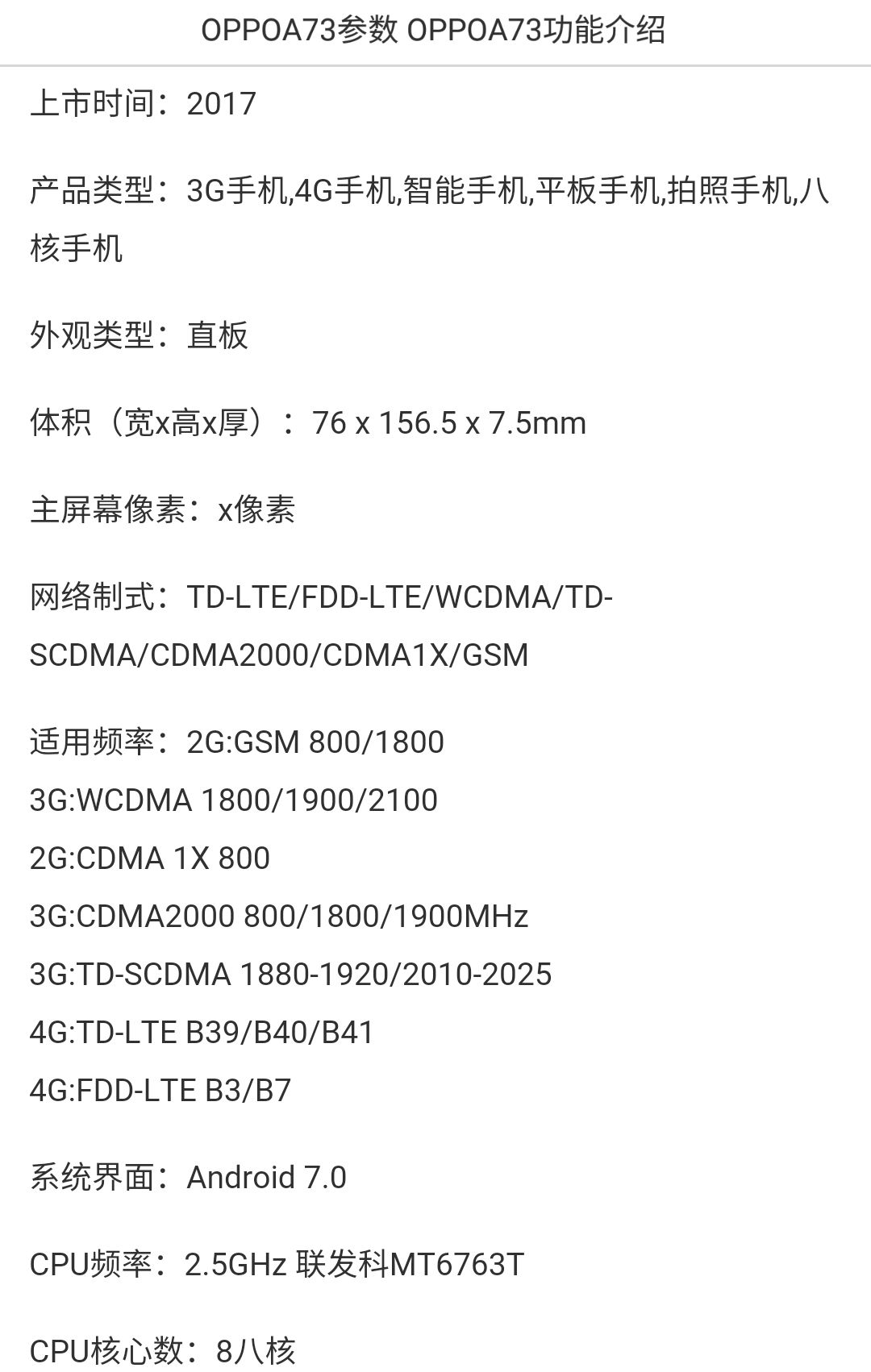 oppoa73t和a73有什么区别 手机壳型号也是不是一样